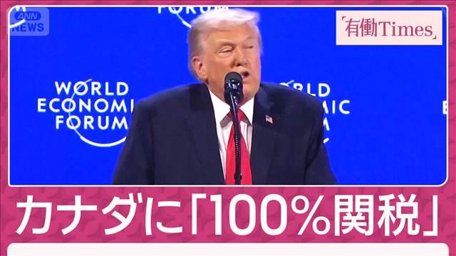 【定期】トランプおやびん「カナダの”カーニー州知事”、あっごめんカーニー首相だｗ」
