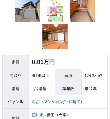 【朗報】福岡の6LDKの中古一軒家、100円wwwwwww