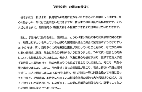 「（統一教会の）マッチングを受けました」自民党・長島昭久前首相補佐官が合同結婚式を…文春報道に本人がコメント