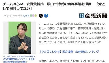 立憲民主党を離党し『ゆうこく連合』を立ち上げた原口一博氏｢私たちをチームみらいに入党させて｣→チームみらいの安野氏は拒否｢党として検討してない｣
