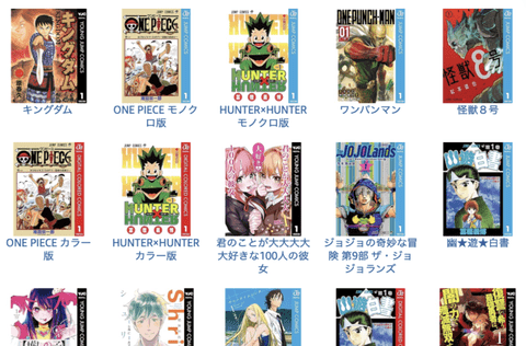 【緊急】集英社創業100周年記念セール、あちあちすぎてヤバい