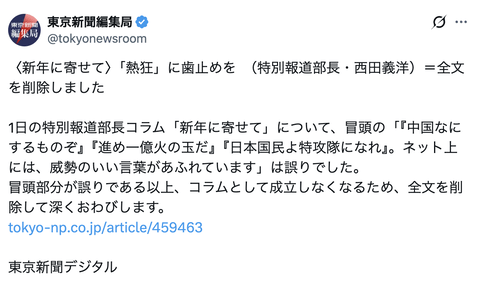 【悲報】東京新聞「ネット上には『進め一億火の玉だ』など威勢のいい言葉が溢れていると書いたけど誤りでした」