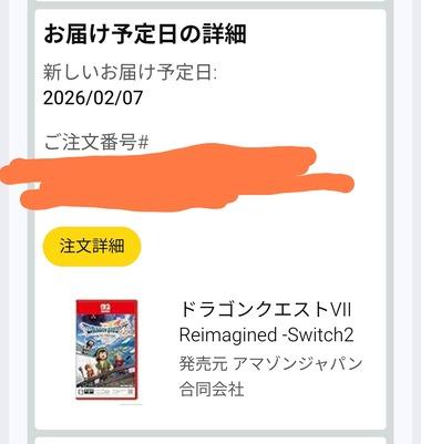 【悲報】Switch2版ドラゴンクエスト7リイマジンド､お届け予定日が2月7日になってしまう