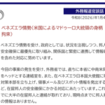 【爆笑】日本政府、ベネズエラ侵略にお気持ちを表明