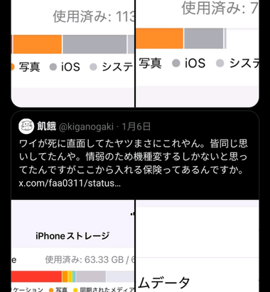 【悲報】X民｢iPhoneの日付設定2030年にしたら空き容量40GB増えた｣→文鎮化する人続出ｗｗｗｗｗ
