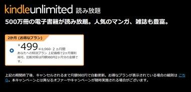 聴く読書｢Audible 3か月99円｣と電子書籍読み放題｢Kindle Unlimited3か月99円or2か月499円｣キャンペーンはじまる
