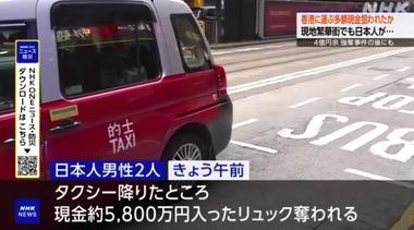 羽田空港で1億9000万円奪われそうになった日本人､香港で5800万円奪われるｗｗｗ上野の4.2億円強盗事件とも関連か