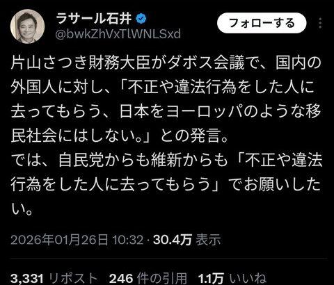 【画像】片山さつき「不正した外国人は去れ！」ラサール石井「不正した自民議員も去れ！」