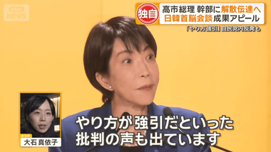 【悲報】高市首相の独断解散､自民党内から怒りや不満も 鈴木幹事長｢やってられるか｣ 高市首相は自信｢勝てばよい｣