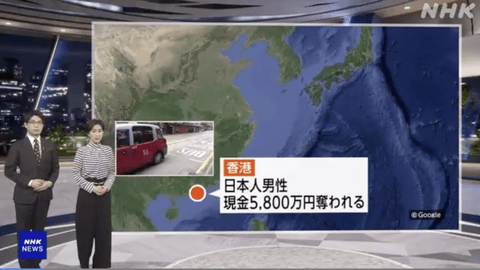 【悲報】羽田空港の1.9億円強盗未遂の被害者、香港に到着したら5800万円を強盗される