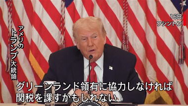 トランプ大統領､グリーンランド問題でアメリカ領有に協力しない国に関税を示唆