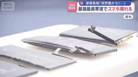 【悲報】最強寒波、スマホをぶっ壊してしまう