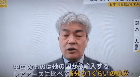 【悲報】国産レアアース、中国製の5倍のコストになる模様