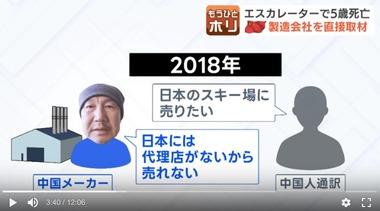 朝里川温泉スキー場で5歳児がエスカレーターに挟まれ死亡した事故 中国メーカーの社長｢日本のスキー場に売った覚えはないよ｣