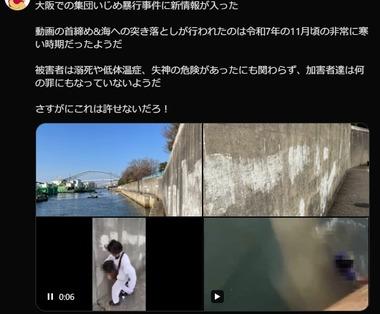中学生が小学生を海に突き落とす動画がSNSで拡散 大阪市教委と大阪府警が調査