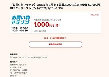 楽天市場お買い物マラソン､1.5万円以上で使える1000円オフクーポン配布 25日20時から利用可能 全ショップ3倍･リピート購入2倍･5のつく日楽天カード4倍も