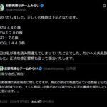 チームみらい･安野貴博氏､資産を大幅下方修正 保有株の株式数を大幅に間違う