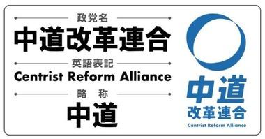 ｢中道改革連合｣に参加する立憲の衆院議員は148人中144人 1人不参加･2人引退･1人意向確認中