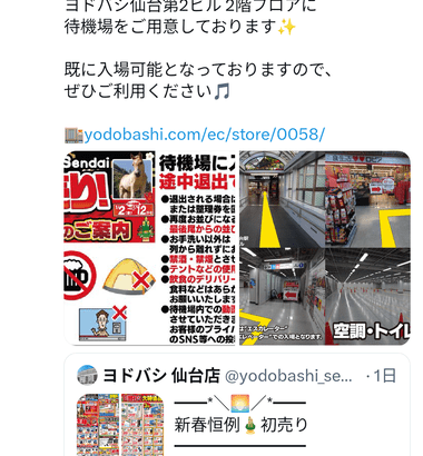 1月2日から初売りのヨドバシカメラ仙台､空調･トイレ完備をアピール