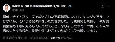 探偵ナイトスクープのヤングケアラー小学生､教育委員会含め丁寧に対応 前衆院議員が注意喚起