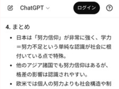 【正論】AI「世界的に見て学校の勉強ができないのを努力不足と考える人が多い日本は非常に特殊である」