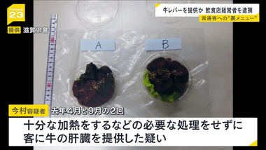 常連客限定の裏メニューとして｢生の牛レバー｣提供､客が持ち帰って警察に通報 飲食店経営者を食品衛生法違反容疑で逮捕