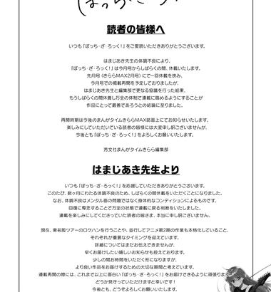 マンガ｢ぼっち・ざ・ろっく！｣がしばらく休載 はまじあき先生が体調不良