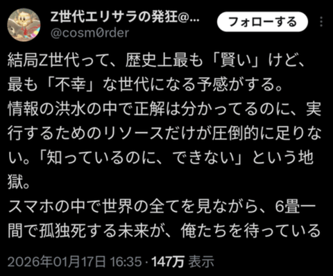 【正論】Z世代「結局、俺等って最も賢くて不幸な世代じゃね？」2万いいね