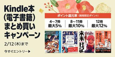 【セール】Kindleストア､｢最大12%ポイント まとめ買いキャンペーン｣とアニメ化が決まった漫画｢鉄鍋のジャン 88円セール｣を開始