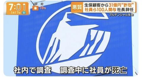 プルデンシャル詐欺問題、関係者が自殺