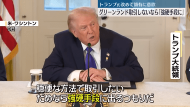 【悲報】トランプ大統領｢500年前に船を着けたからといって､デンマークがグリーンランドを領有することにはならない｣ 武力行使も排除せず