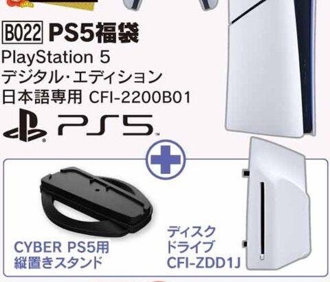 このps5福袋って買い？