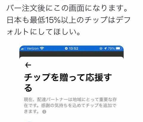 ウーバーイーツ配達員「日本もチップ導入すべき 海外見習え」