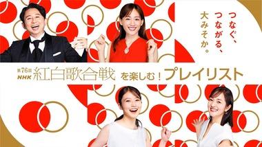 NHK紅白歌合戦の視聴率､第1部30.8％ 第2部35.2％で昨年を上回る