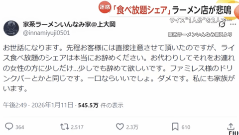 【悲報】ラーメン屋さん「ライス食べ放題を一人が注文してみんなでシェアするのはやめてください！」