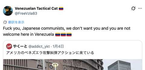【悲報】日本のパヨク達に現地ベネズエラ人がガチギレ