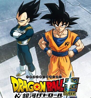 ドラゴンボールの新作アニメ｢ドラゴンボール超 銀河パトロール｣制作決定ｗｗｗｗｗｗｗ