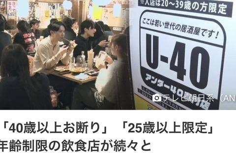 飲食店｢ジジイお断り｣←お前らブチ切れの飲食店が続々と増えている模様