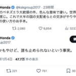 本田圭佑「アメリカのベネズエラ大統領拘束は色んな意味で凄い。世界の警察が再始動した。パワープレーの使い方のお手本」