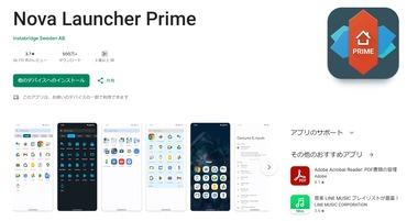 開発終了と思われたAndroidのホームアプリ｢Nova Launcher｣､スウェーデンのInstabridgeが買収し開発継続 無料版には広告導入