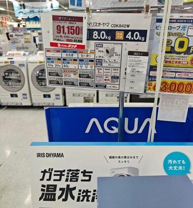 【画像】ビックカメラでドラム式洗濯機買うぞｗｗｗｗｗ