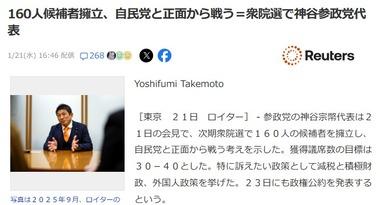 参政党･神谷代表｢自民党とガチン​コで戦いたい｣ 衆院選で160人擁立ｗｗｗｗｗｗ