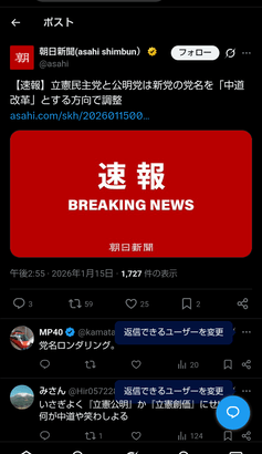 【朗報】立憲と公明の新党「中道改革」に