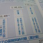 【画像】ワイ、400万円も年金がもらえる