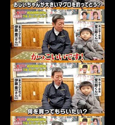 5億1030万円の一番マグロを釣った漁師さんの孫｢Switch2を買ってほしい！｣