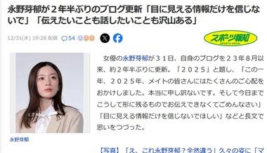 永野芽郁さん､2年半ぶりにブログを更新し謝罪｢目に見える情報だけを信じないでほしいです｣