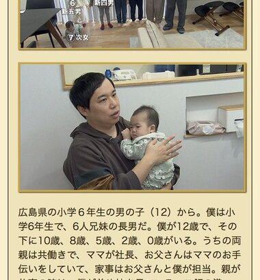 【悲報】探偵ナイトスクープ､8人家族で家事全般をさせられるヤングケアラーの12歳長男を紹介して両親炎上