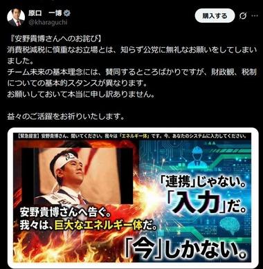 チームみらい･安野氏にラブコールしたゆうこく連合･原口一博氏が一転｢全然ダメですね｣｢基本的スタンスが異なる｣