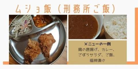【悲報】刑務所のご飯、やばすぎる