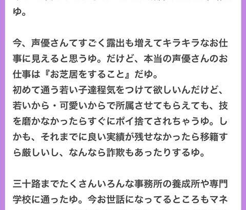 廃業を決意した三十路の女性声優さんが声優志望者達に送った切実なメッセージが話題に…
